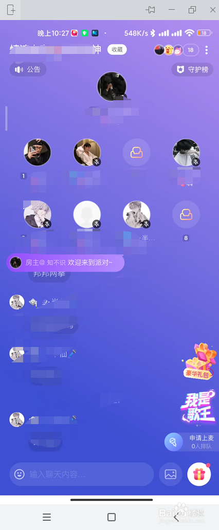 Uki如何收起派对房间