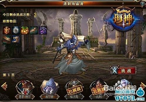 疯狂扫荡海神清剿海盗湾抢宝藏