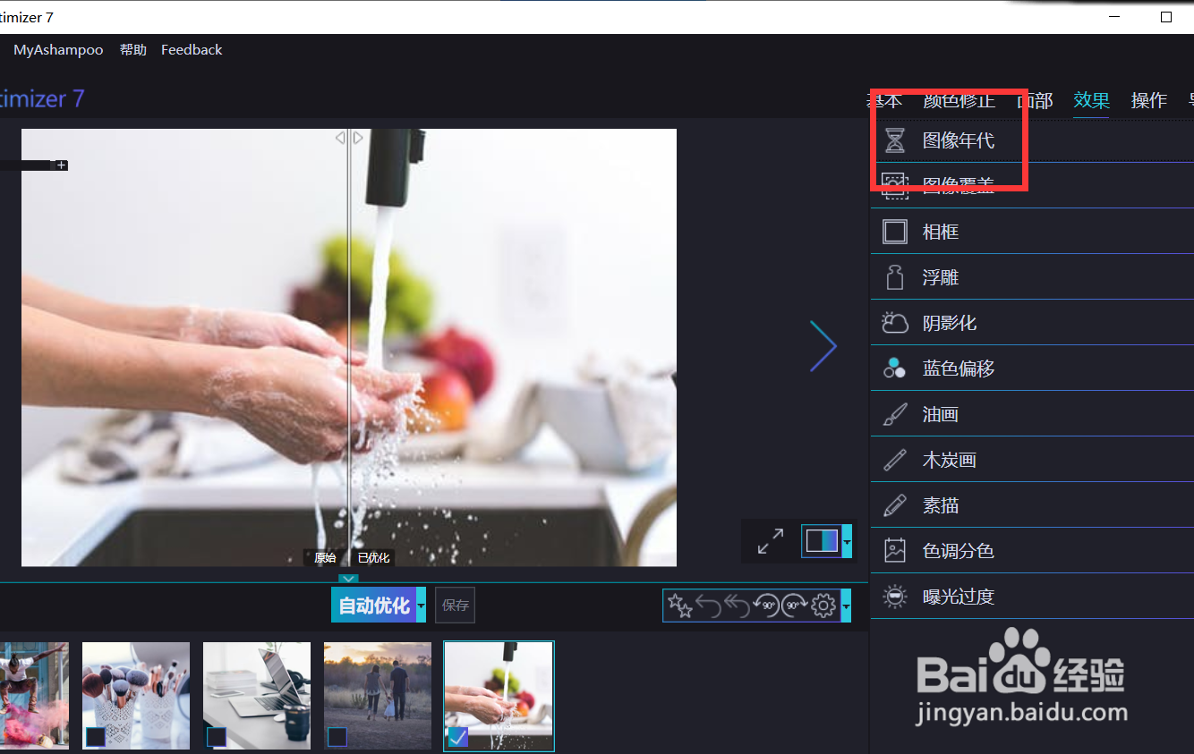 怎样用optimizer给图片添加红锈老照片效果？