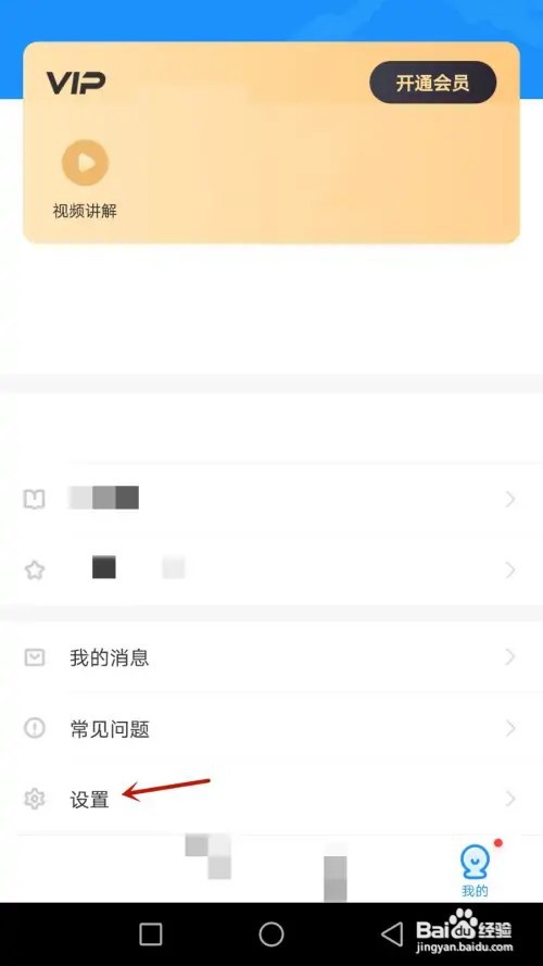 如何设置爱作业拍照时静音