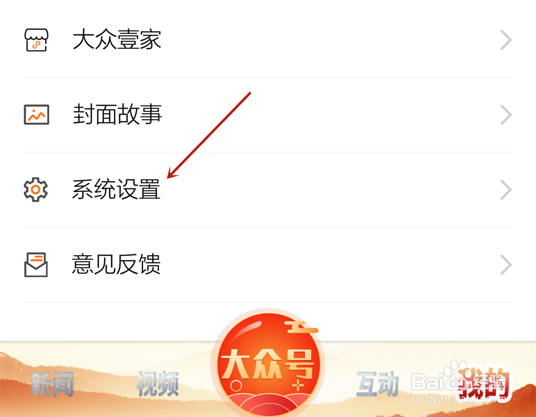 大众日报怎么将方正字体切换成系统字体