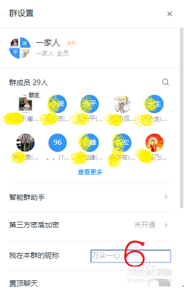 钉钉群内改昵称方法