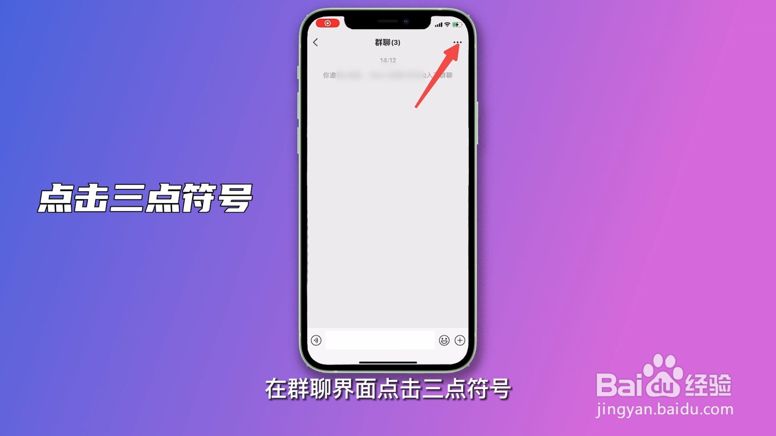 微信如何解散群聊