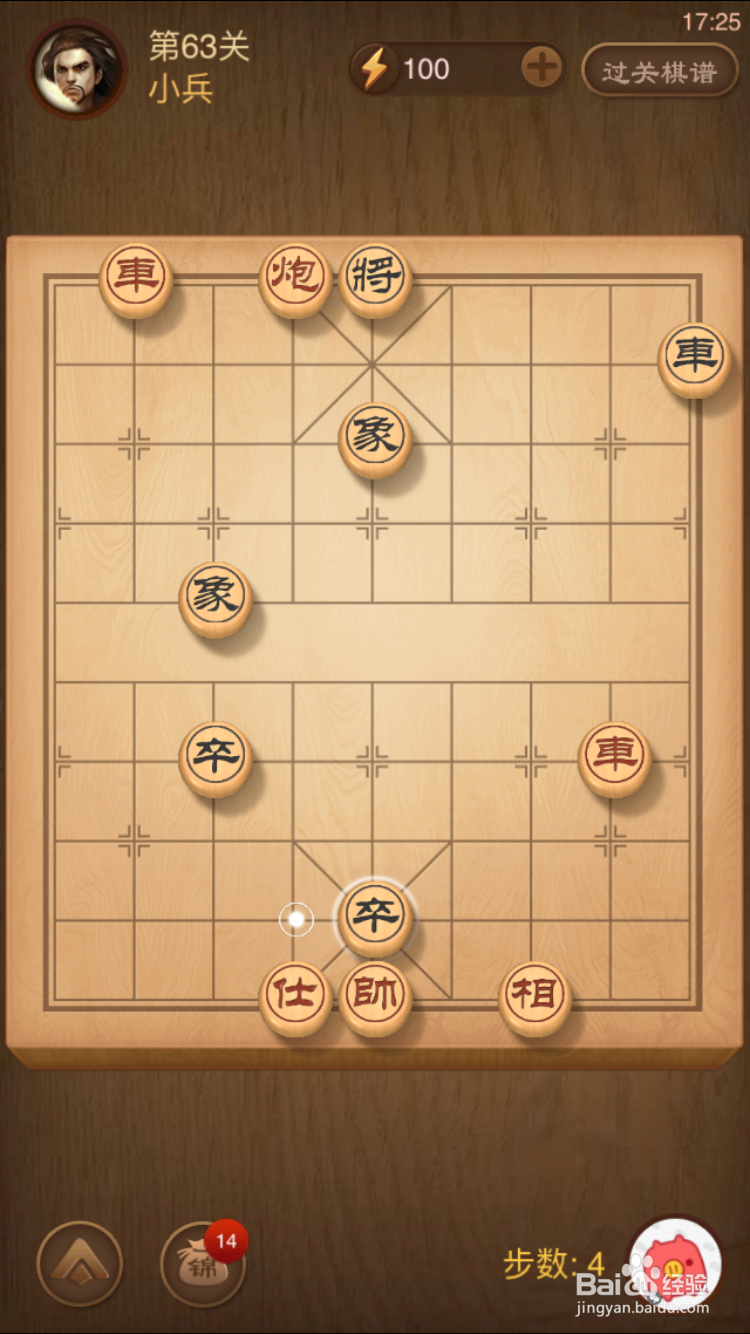 天天象棋残局闯关楚汉争霸63关通关攻略