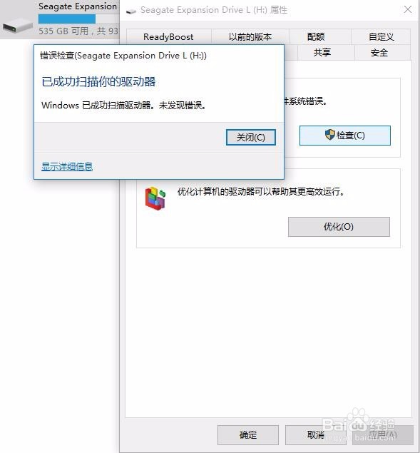 怎样修复移动硬盘“磁盘存在错误”的提示