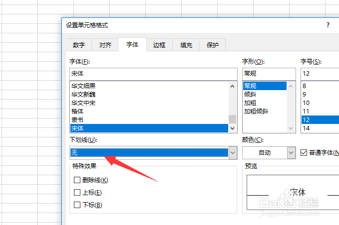 excel文字怎么添加下划线