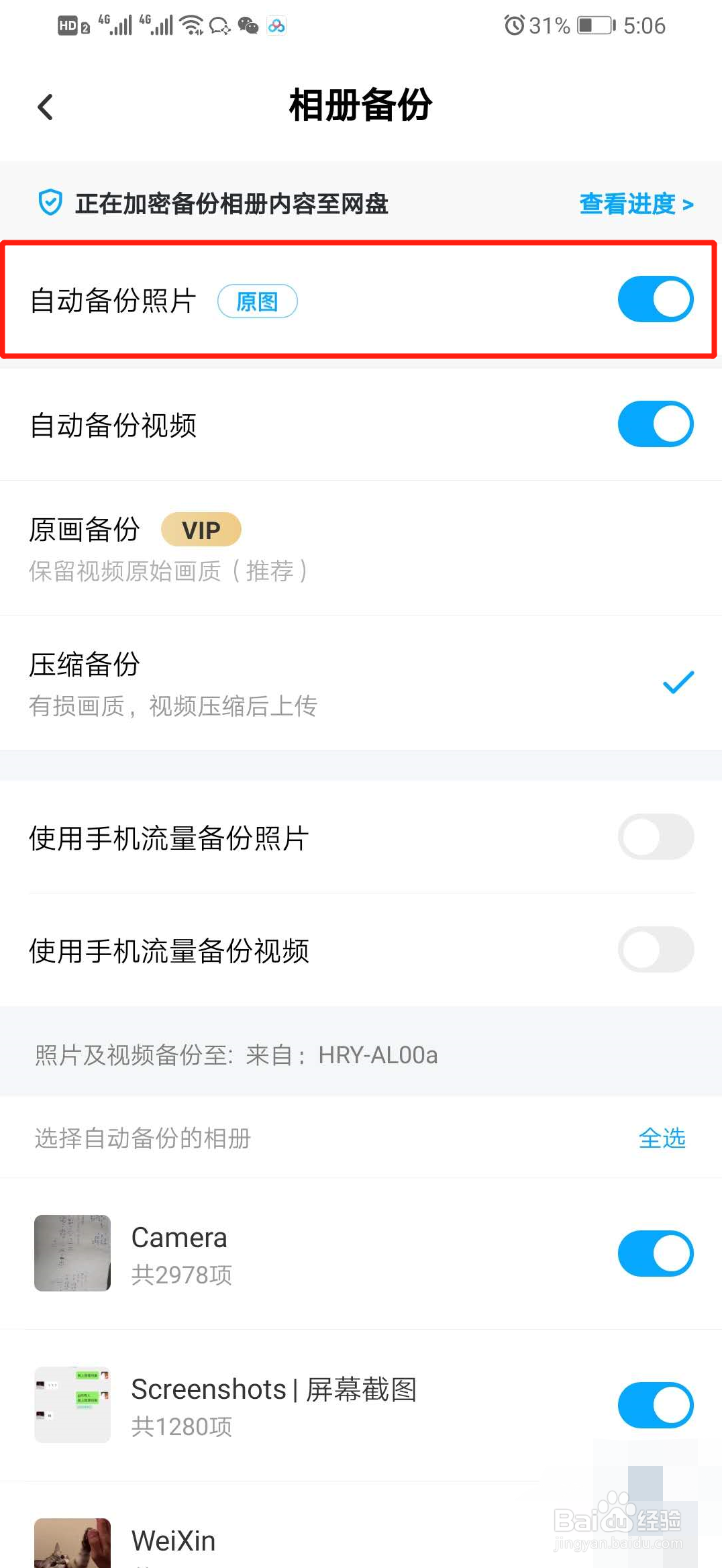 百度网盘怎么关闭自动备份照片