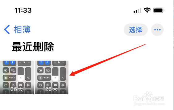 苹果手机照片恢复