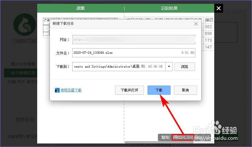 怎样将图片转换为Excel表格