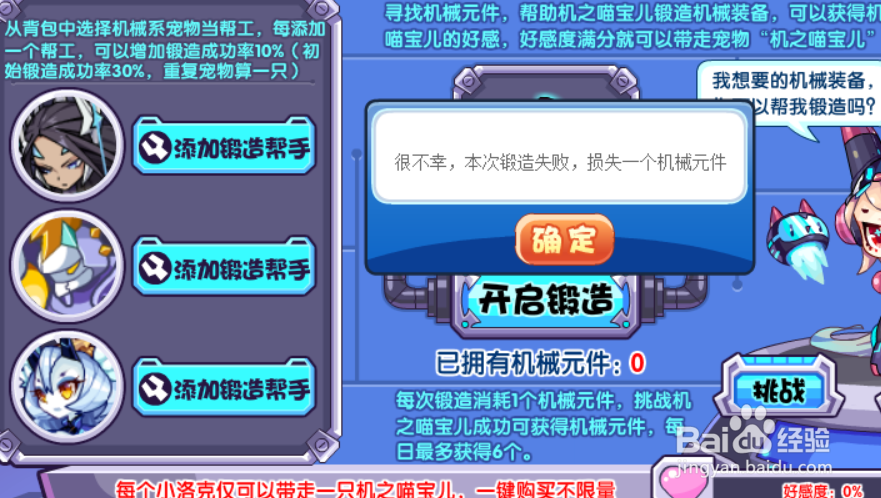 洛克王国机械锻造活动攻略