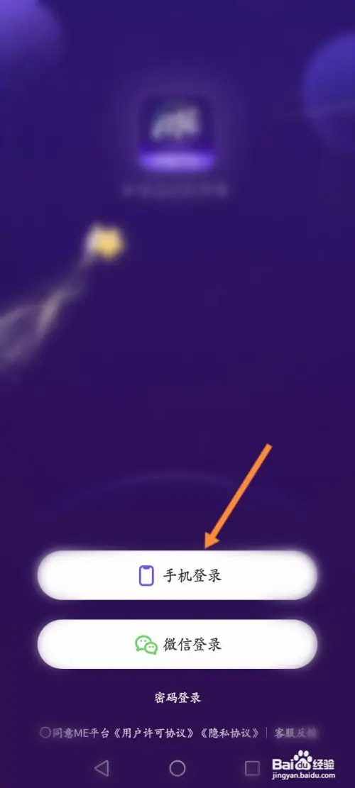 ME软件如何退出当前账号