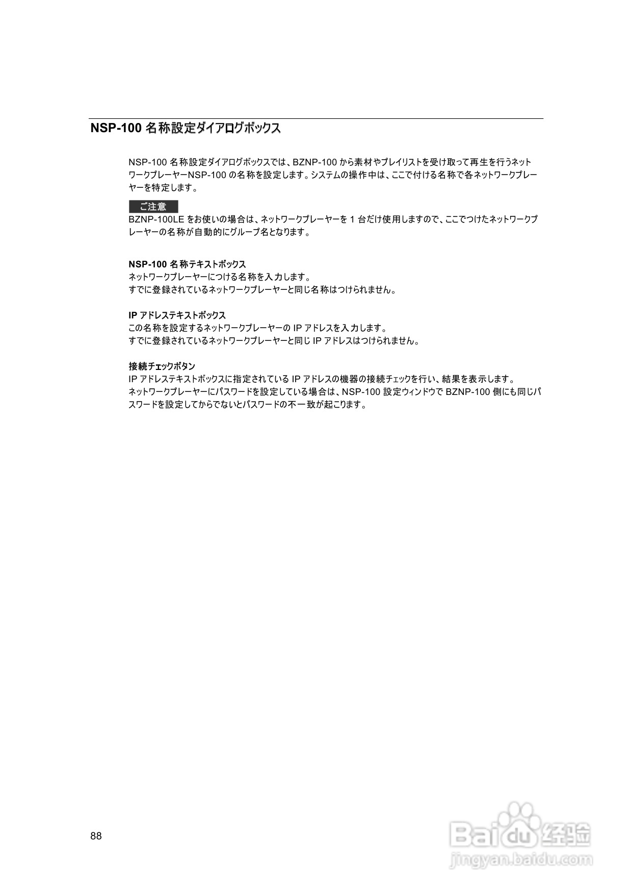 SONY BZNP-100网络播放器说明书:[5]