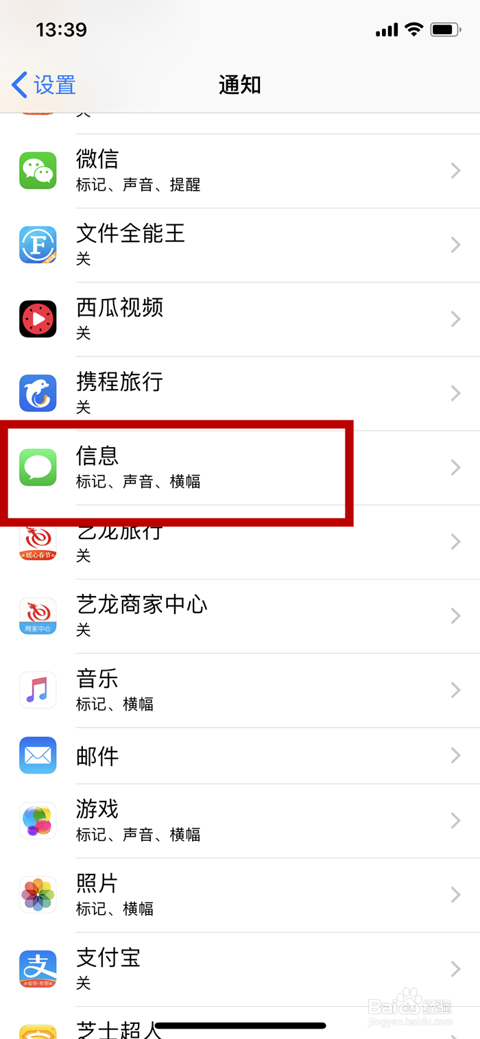 iPhone X手机如何设置接收短信却不显示详情
