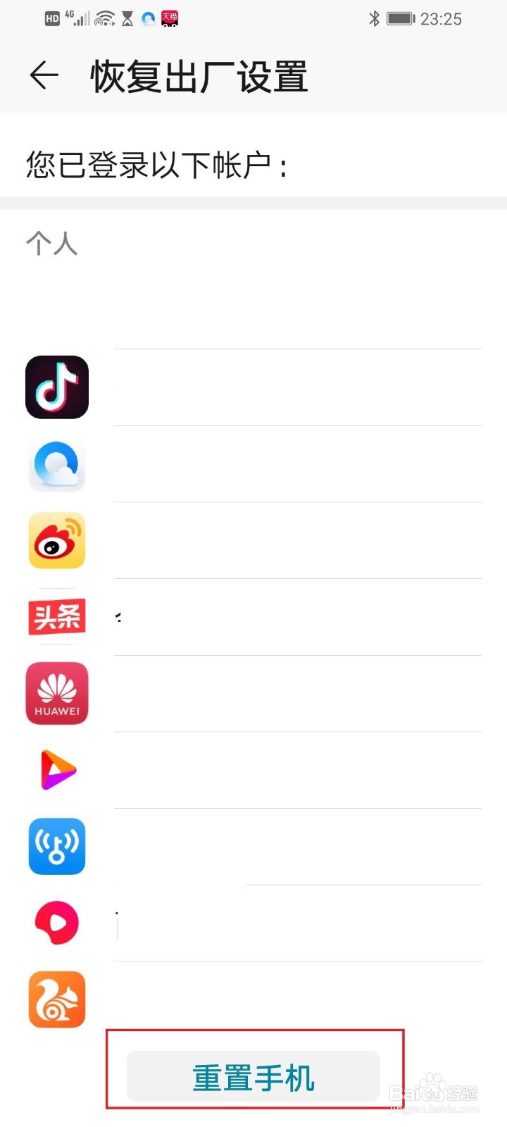 华为手机怎么恢复出厂设置