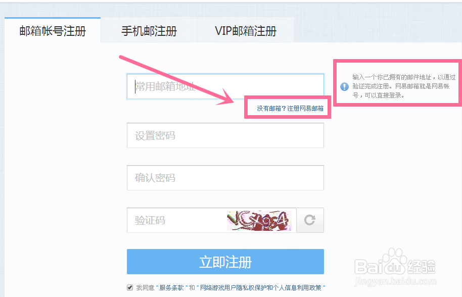 怎么注册网易通行证