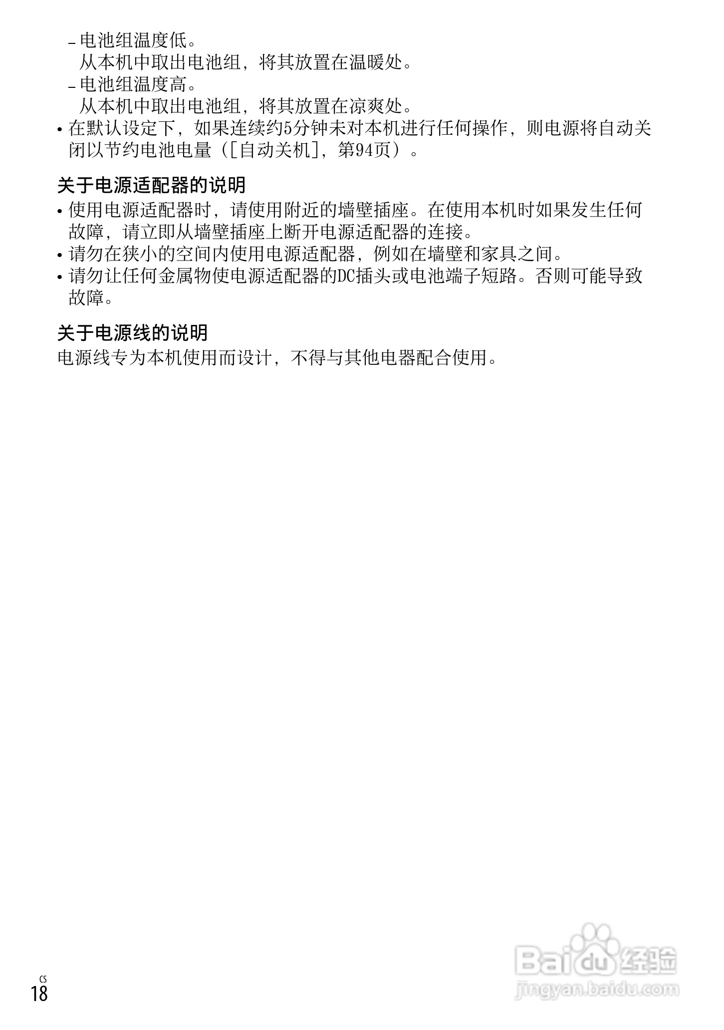 索尼NEX-VG20E数码摄相机使用说明书:[2]