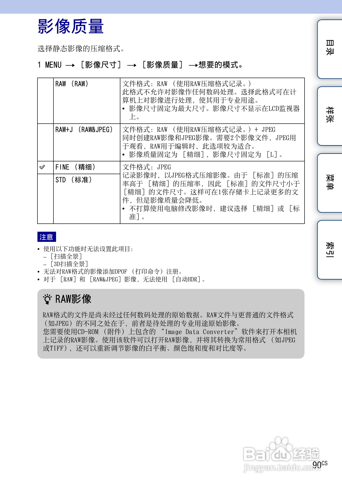 索尼NEX-7数码相机使用说明书:[9]