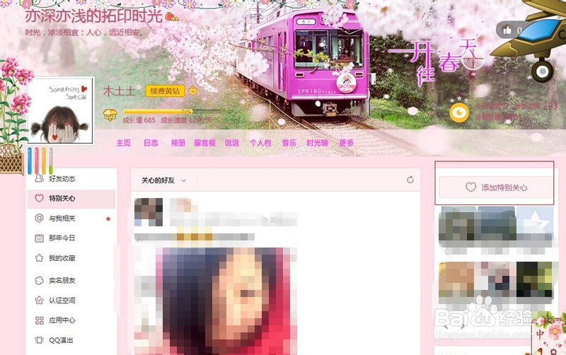 QQ好友怎么设置\