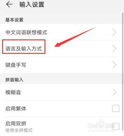 百度输入法如何添加藏语