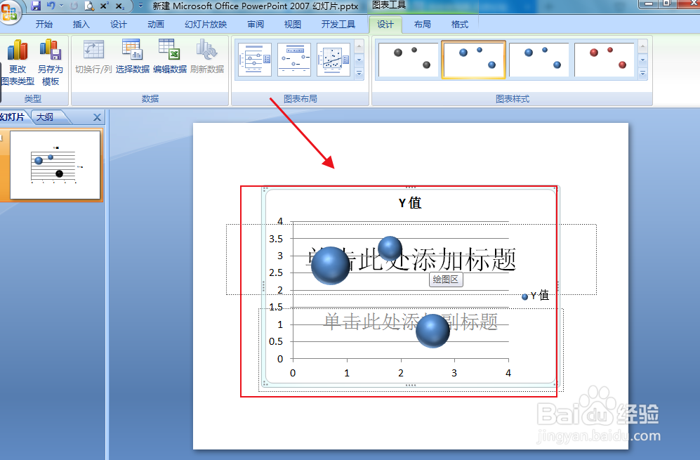 PPT文档如何插入三维气泡图