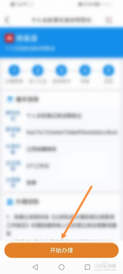 无犯罪证明怎样在网上申请