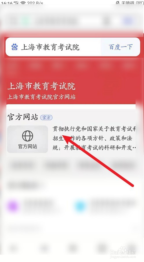 2021上海中考历史成绩怎么查