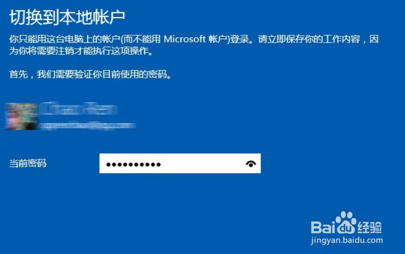 怎么退出microsoft账户登录