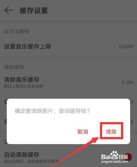 网易云音乐歌词缓存怎么清除