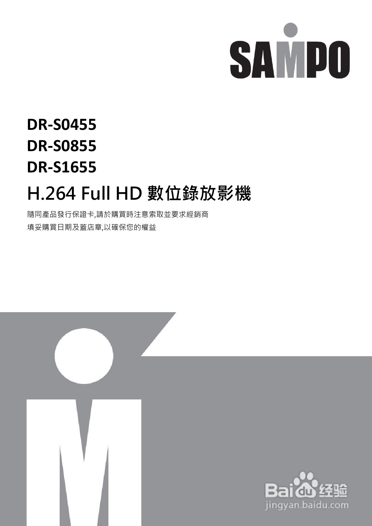 声宝DR-S1655型数位录放影机说明书:[1]