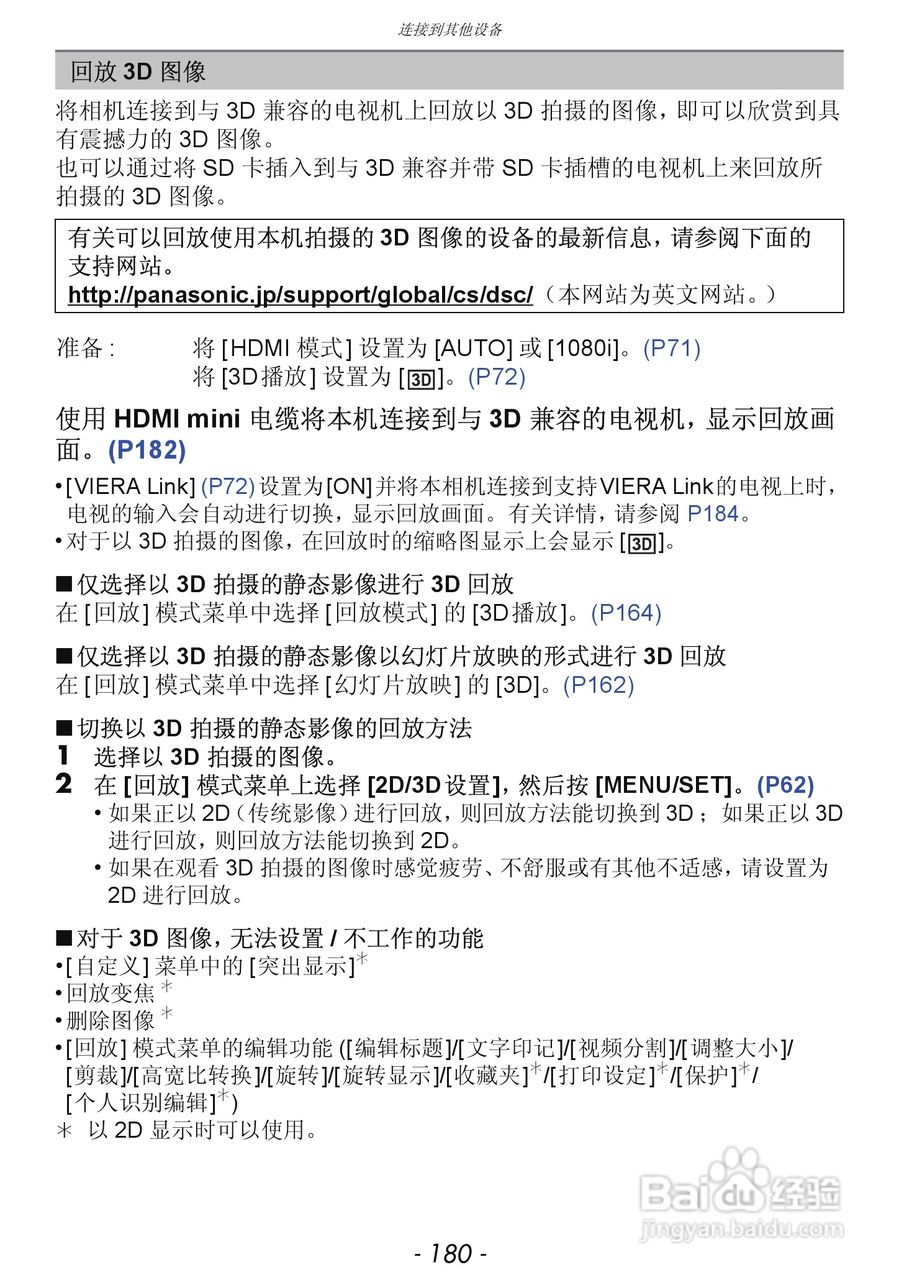 松下DMC-GX1数码相机使用说明书:[18]
