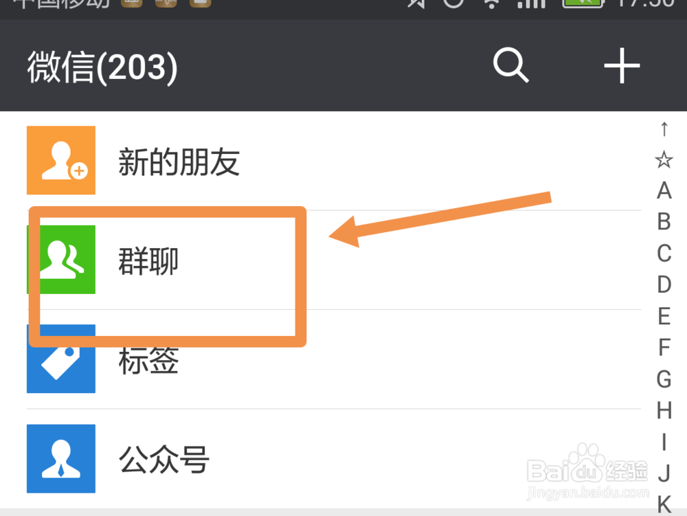 怎么把微信群保存起来