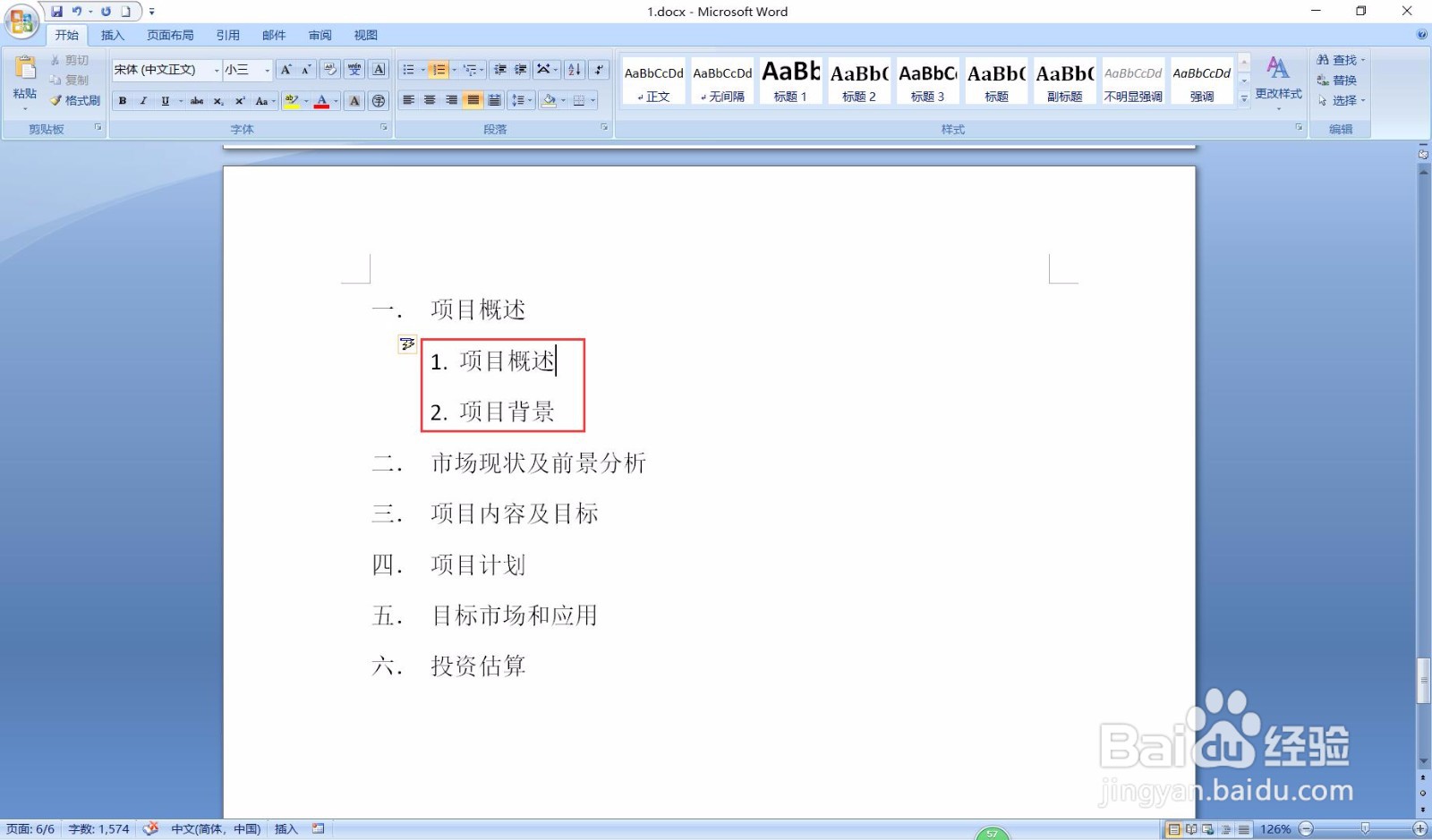 如何写立项报告范本