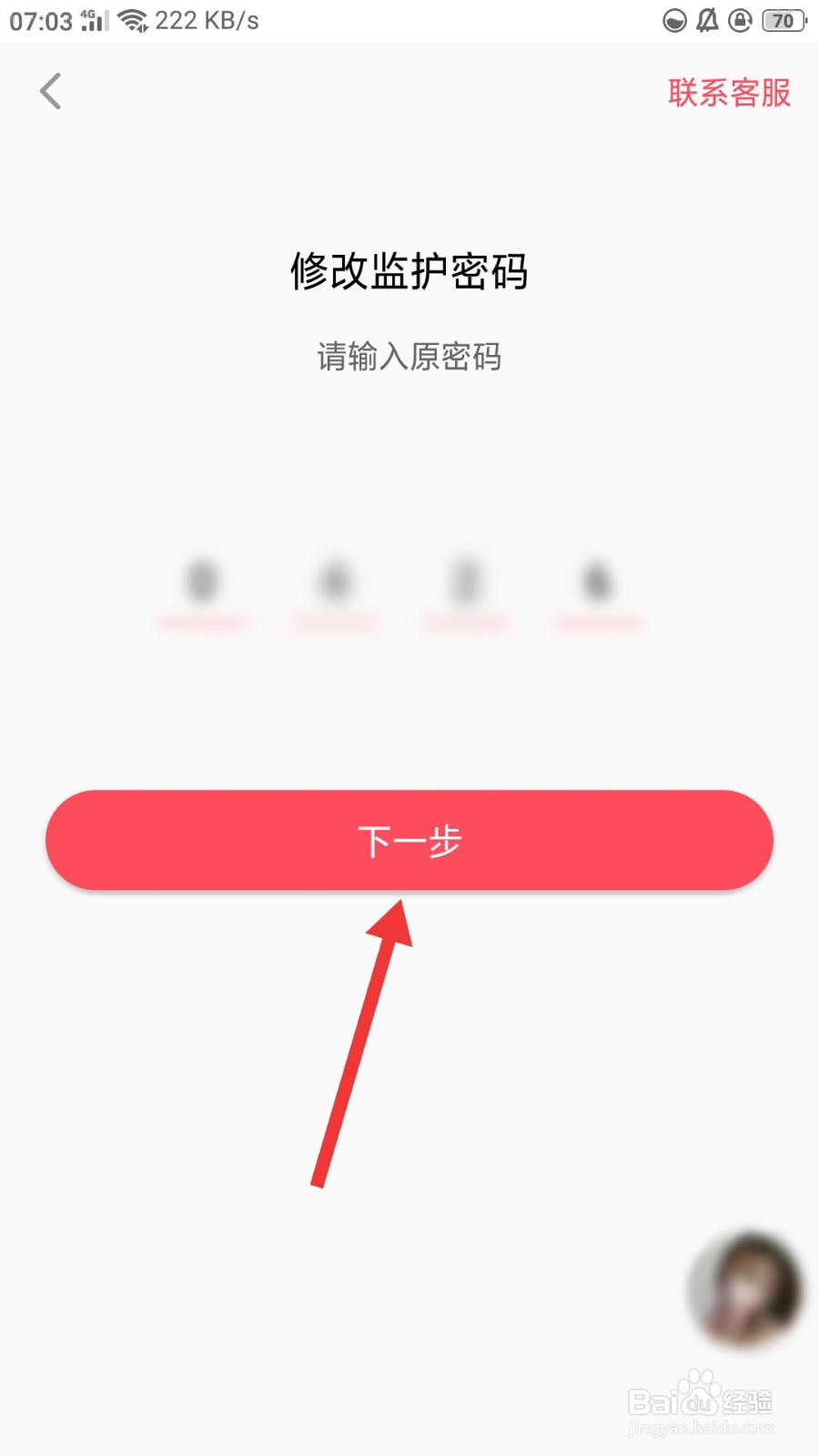 聊客怎么修改青少年模式的密码