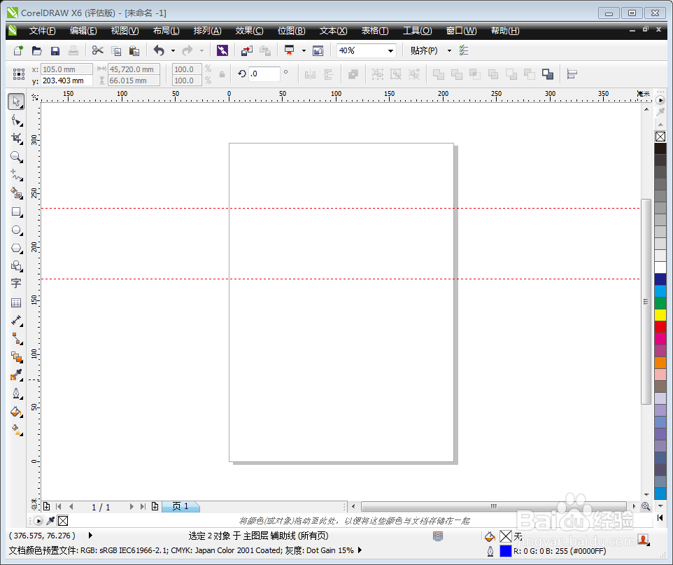 如何使用Coreldraw X6辅助线