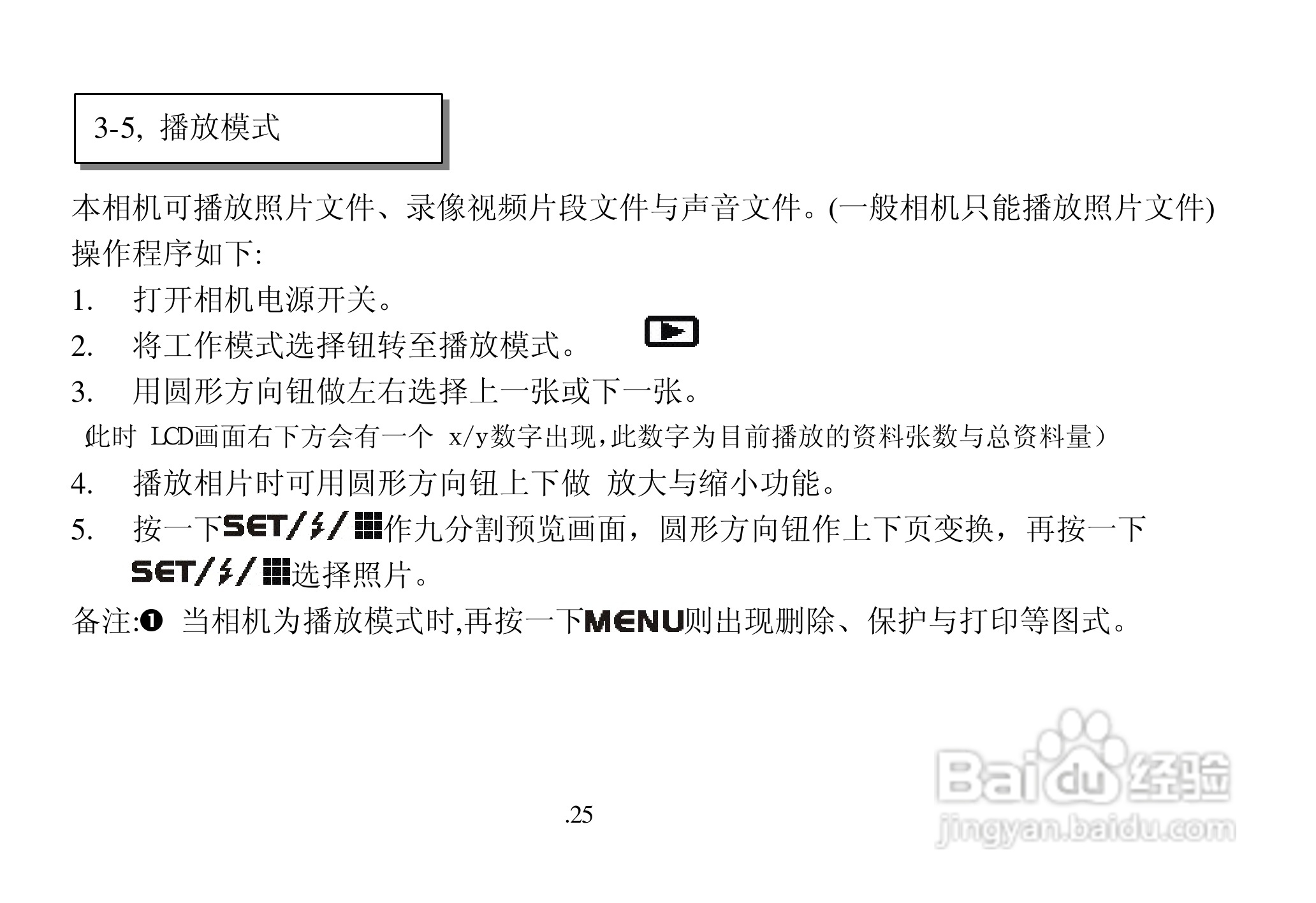 联想数码相机V20C使用说明书:[3]