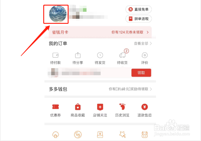拼多多如何保存个性签名