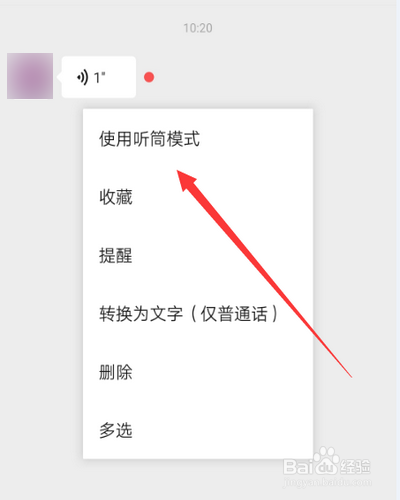 如何快速切换微信听筒与扬声器模式