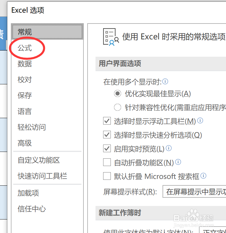 如何设置excel对公式检查错误？