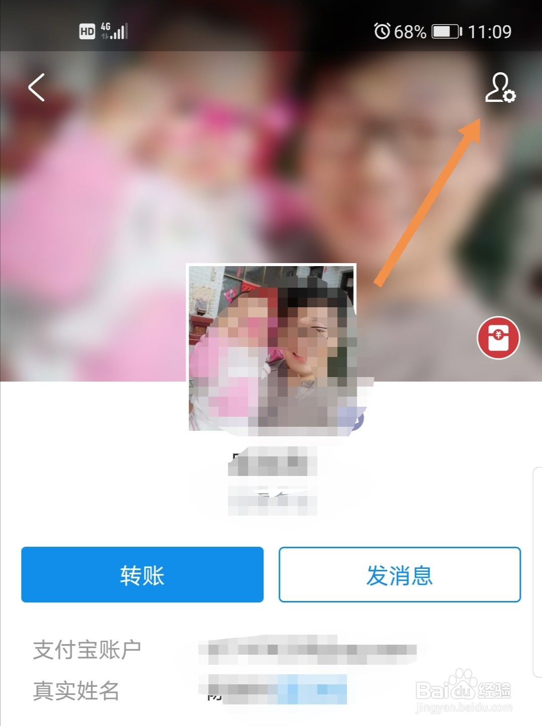 支付宝怎么给好友备注信息