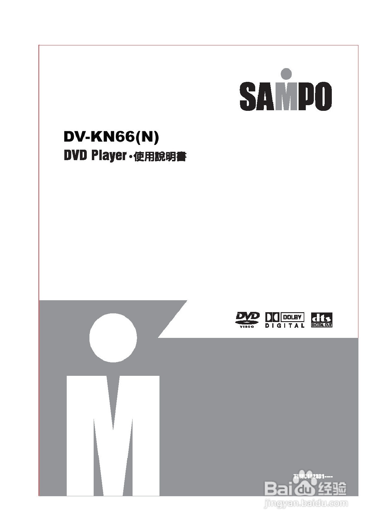 声宝DV-KN66(N)型DVD播放机说明书:[1]