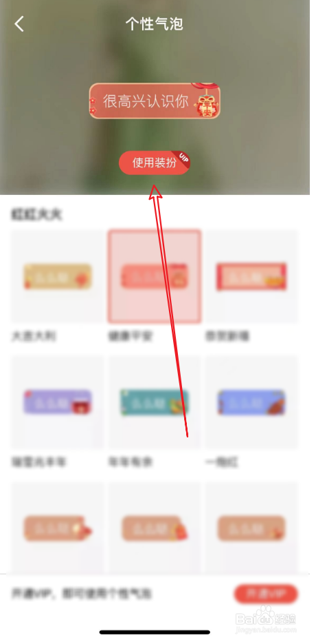 全民K歌中如何用个性气泡装扮