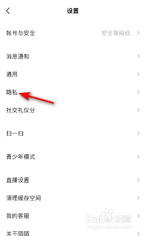 陌陌怎么关闭屏蔽手机联系人