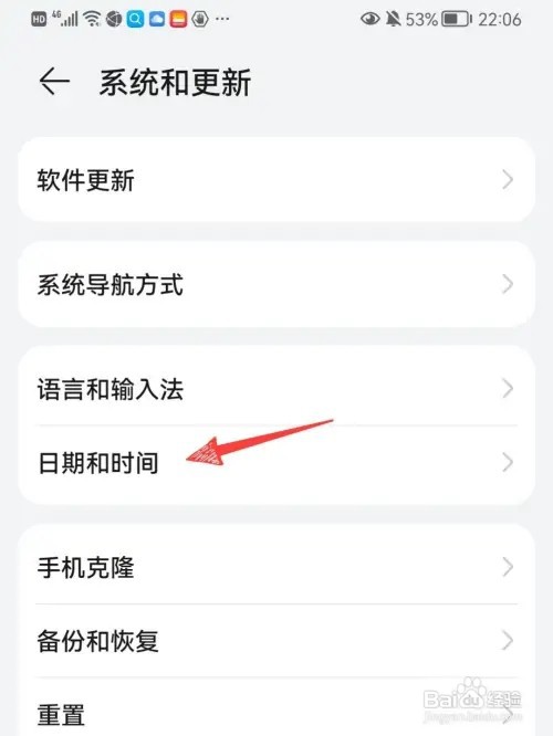 华为手机怎样改为24小时制