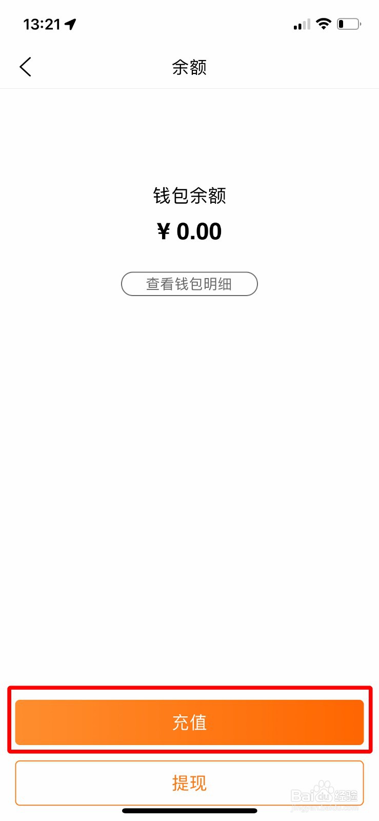 建行生活app软件如何快速充值到余额