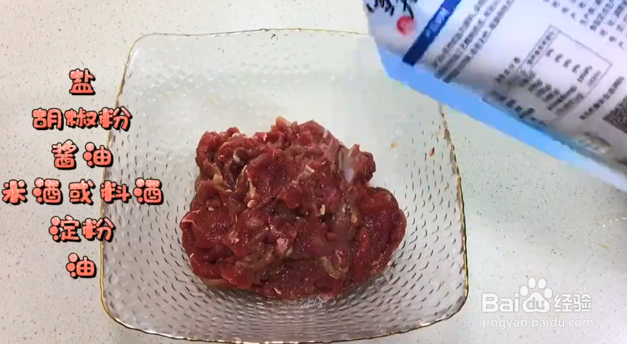 如何制作好吃爽口的孜然牛肉？