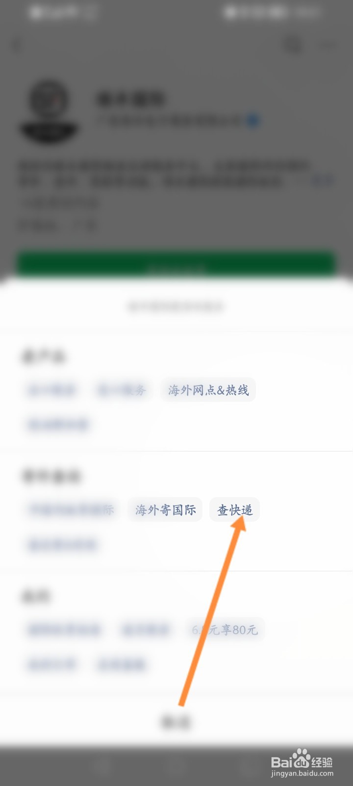 查询顺丰国际物流