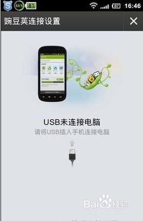 小米手机应该怎么连接电脑