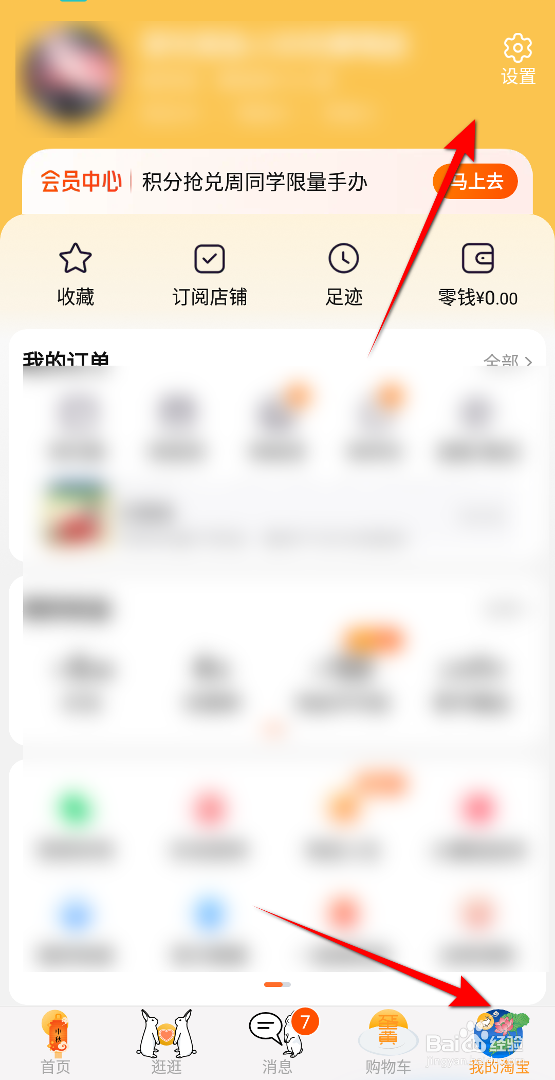 手机淘宝软件怎么查看我的档案