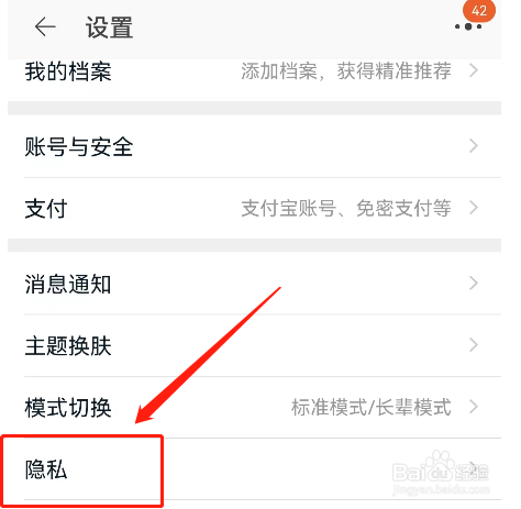 怎样隐藏淘宝的粉丝