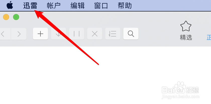 mac版迅雷怎么设置自动增加同时下载任务数